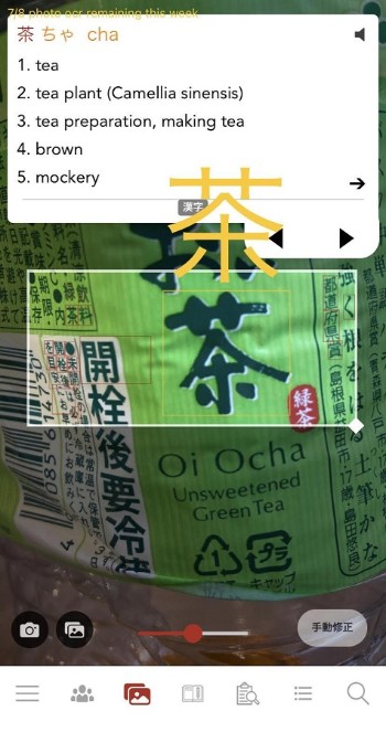 use yomiwa to translate Japanese picture