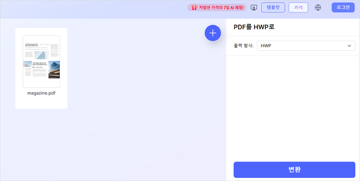 convert pdf to hwp online